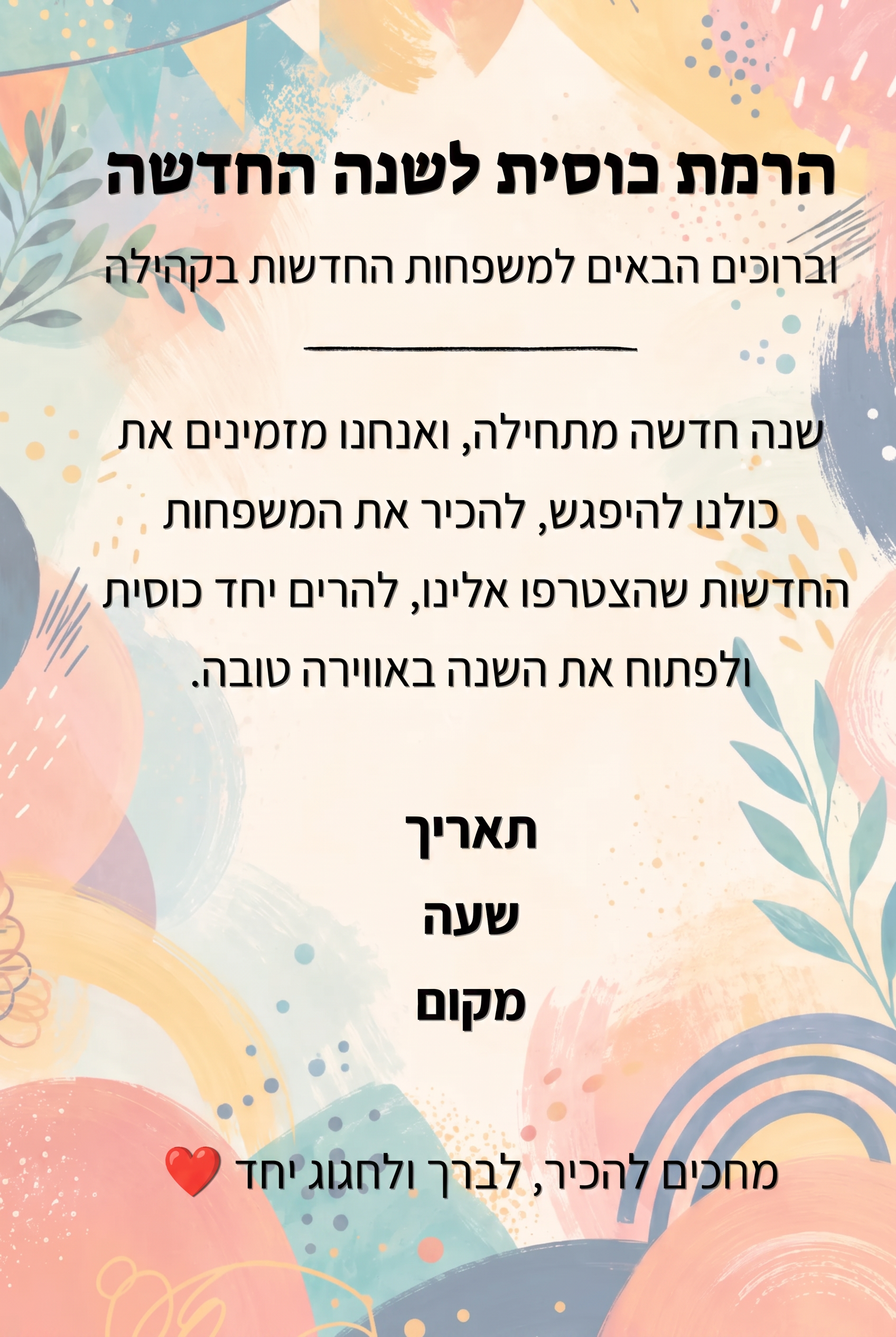 מודעת הזמנה לדוגמה מתוך הערכה
